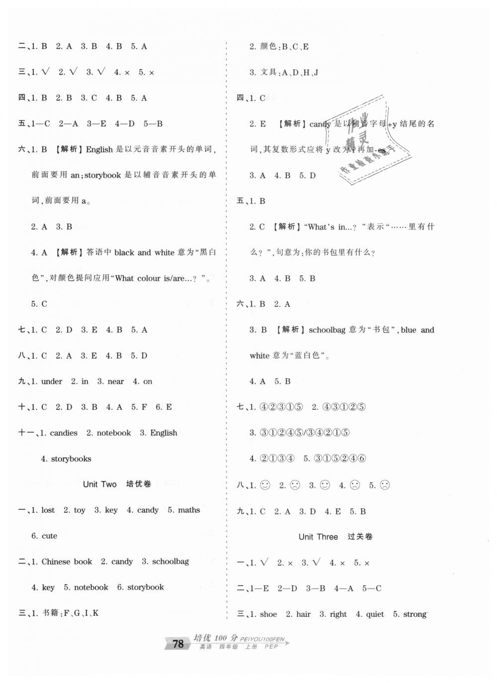 2018年王朝霞培优100分四年级英语上册人教PEP版 第2页