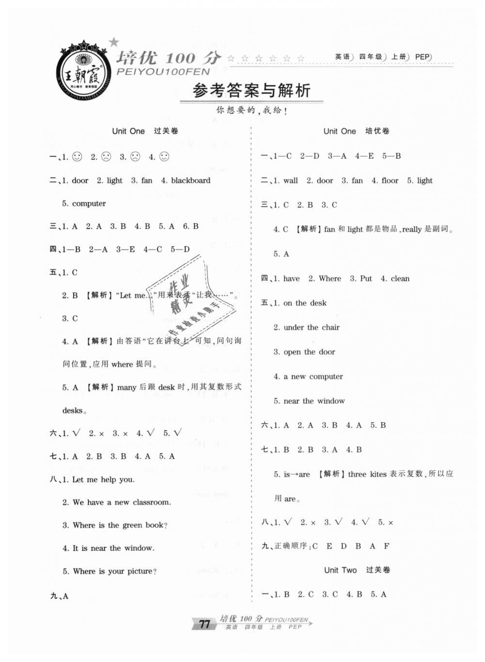 2018年王朝霞培优100分四年级英语上册人教PEP版 第1页