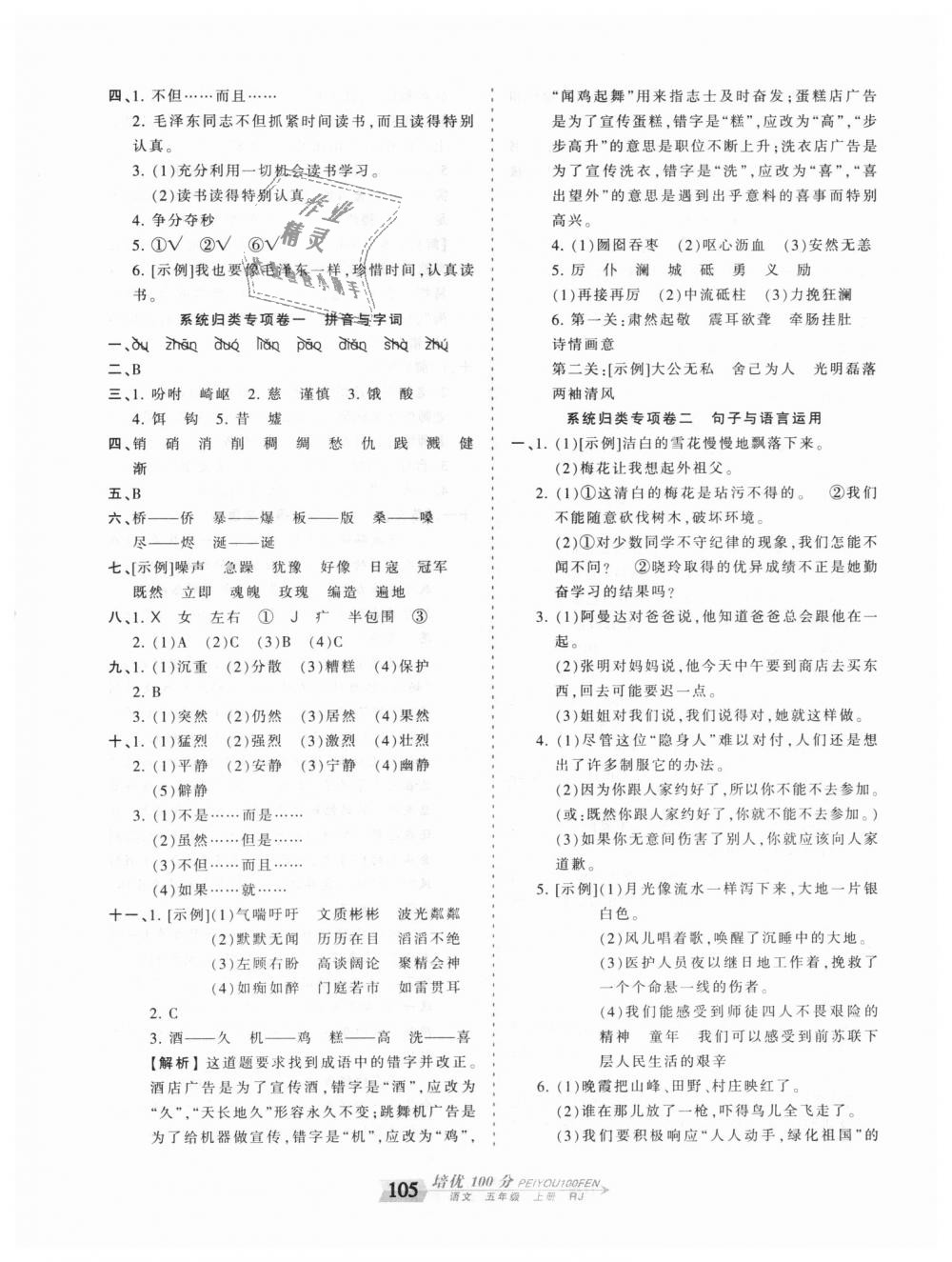 2018年王朝霞培優(yōu)100分五年級(jí)語文上冊(cè)人教版 第13頁