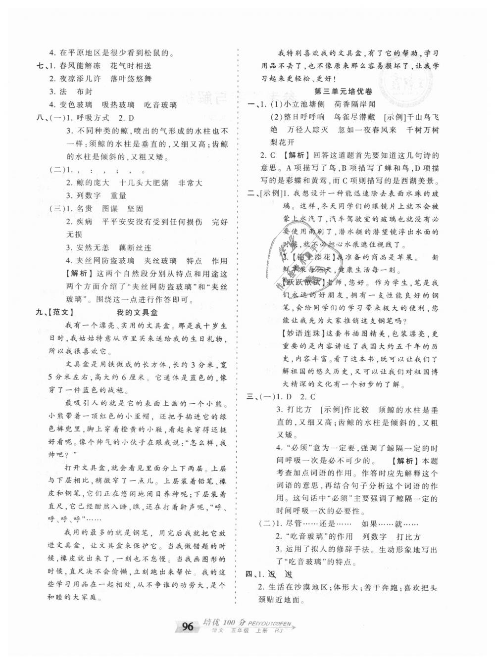 2018年王朝霞培優(yōu)100分五年級(jí)語(yǔ)文上冊(cè)人教版 第4頁(yè)