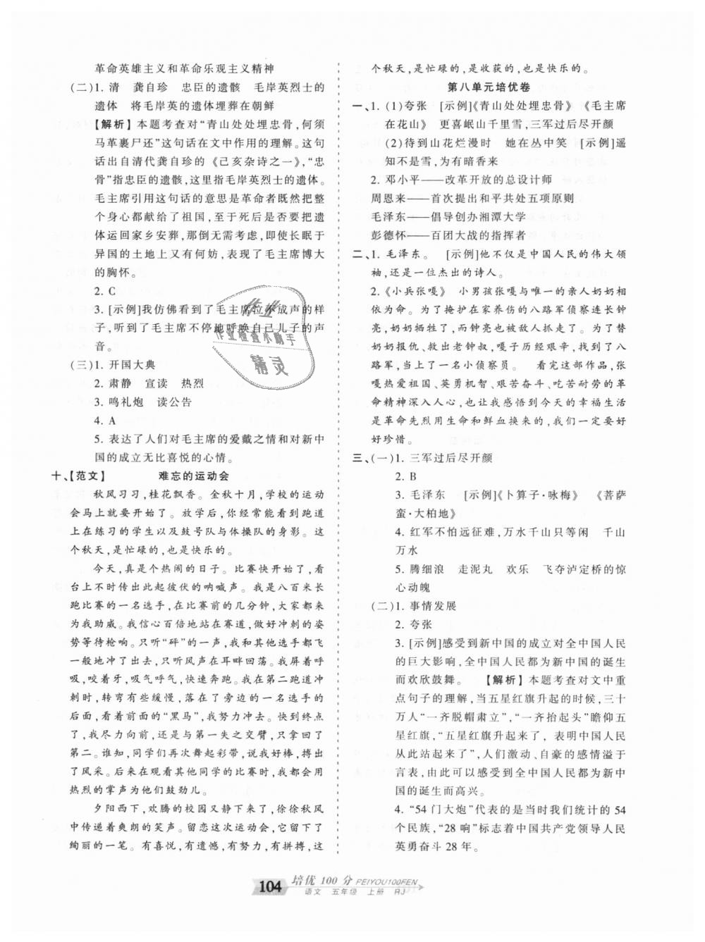 2018年王朝霞培優(yōu)100分五年級(jí)語文上冊(cè)人教版 第12頁(yè)