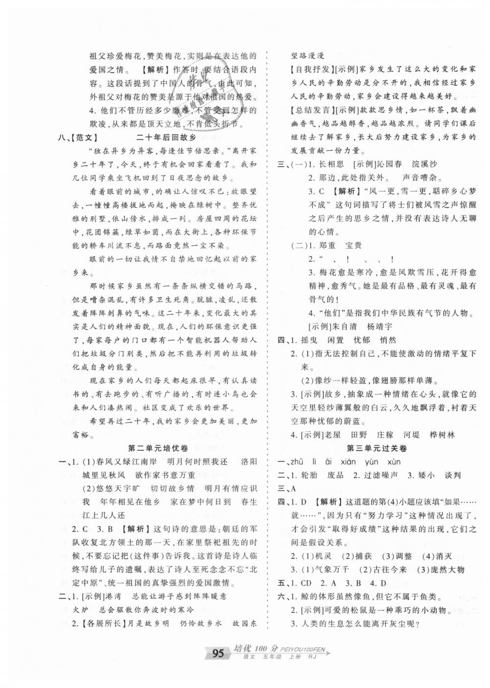 2018年王朝霞培優(yōu)100分五年級(jí)語文上冊(cè)人教版 第3頁