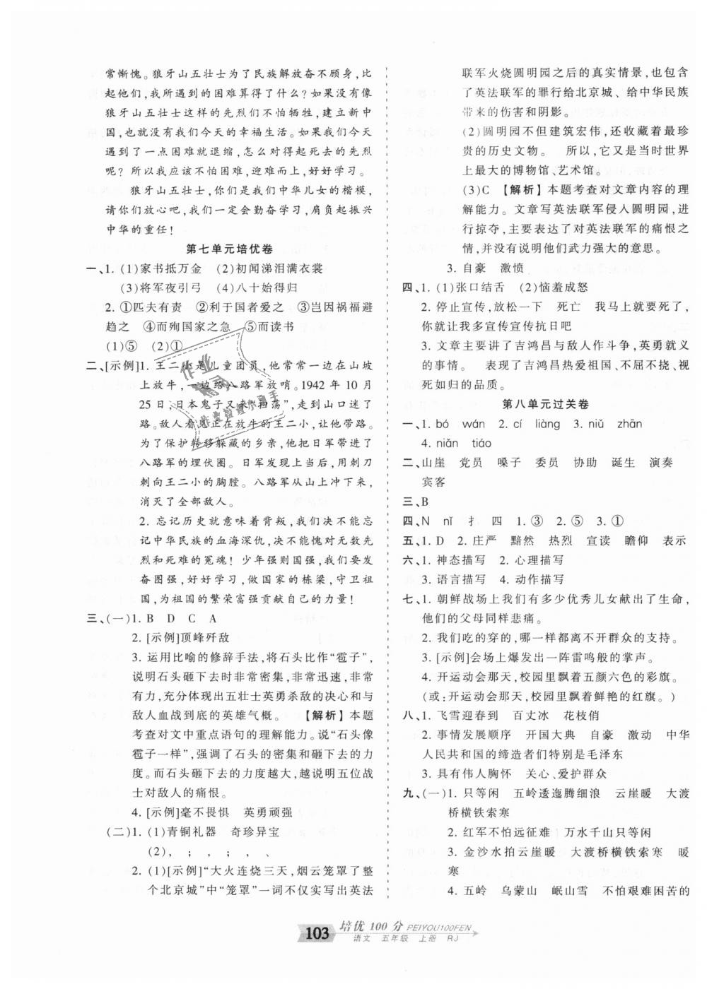 2018年王朝霞培優(yōu)100分五年級(jí)語(yǔ)文上冊(cè)人教版 第11頁(yè)