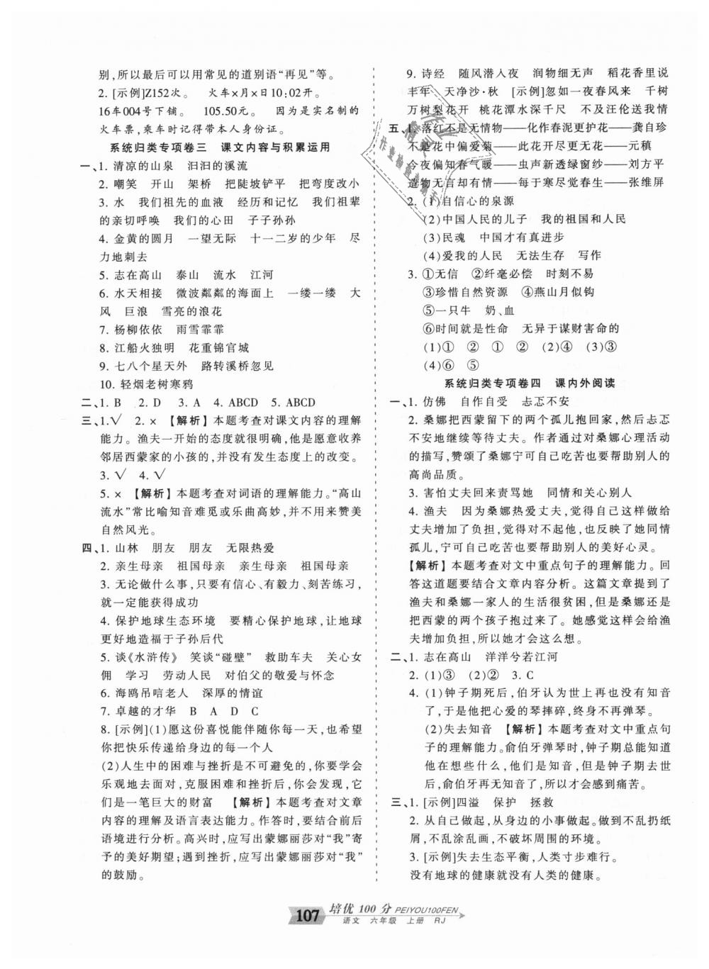 2018年王朝霞培優(yōu)100分六年級(jí)語文上冊(cè)人教版 第15頁