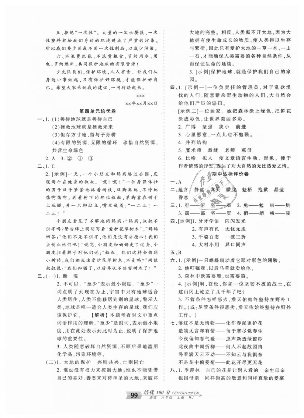 2018年王朝霞培优100分六年级语文上册人教版 第7页