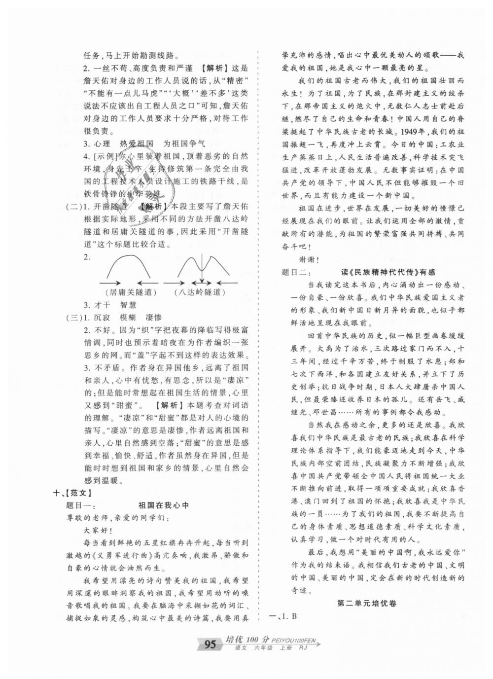 2018年王朝霞培优100分六年级语文上册人教版 第3页