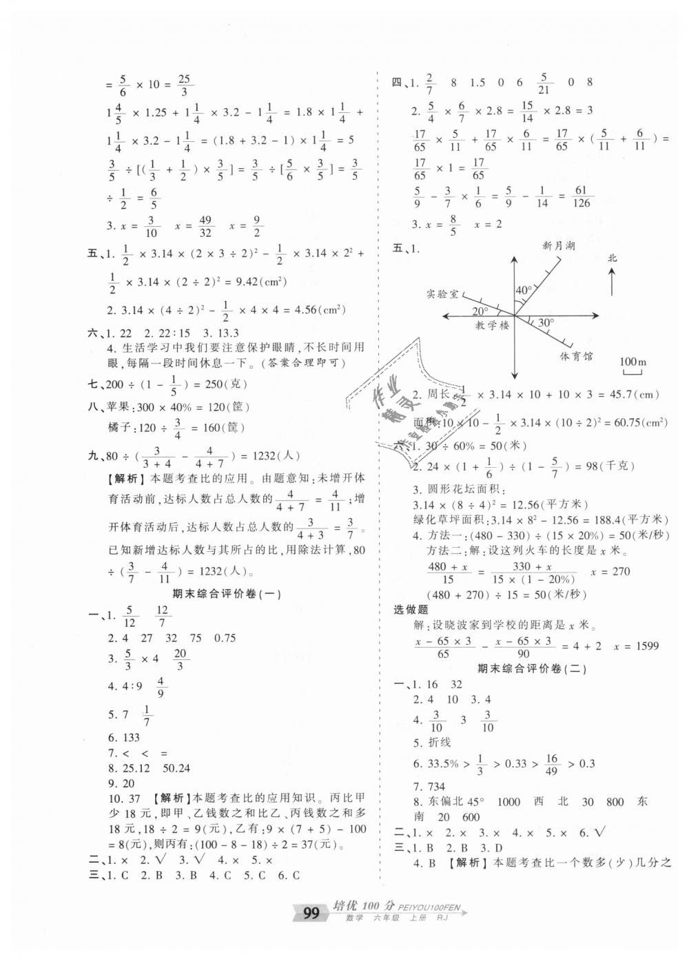 2018年王朝霞培优100分六年级数学上册人教版 第11页