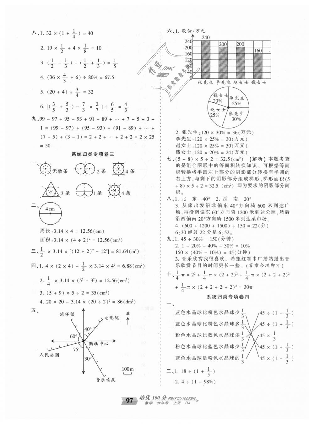 2018年王朝霞培優(yōu)100分六年級數(shù)學上冊人教版 第9頁