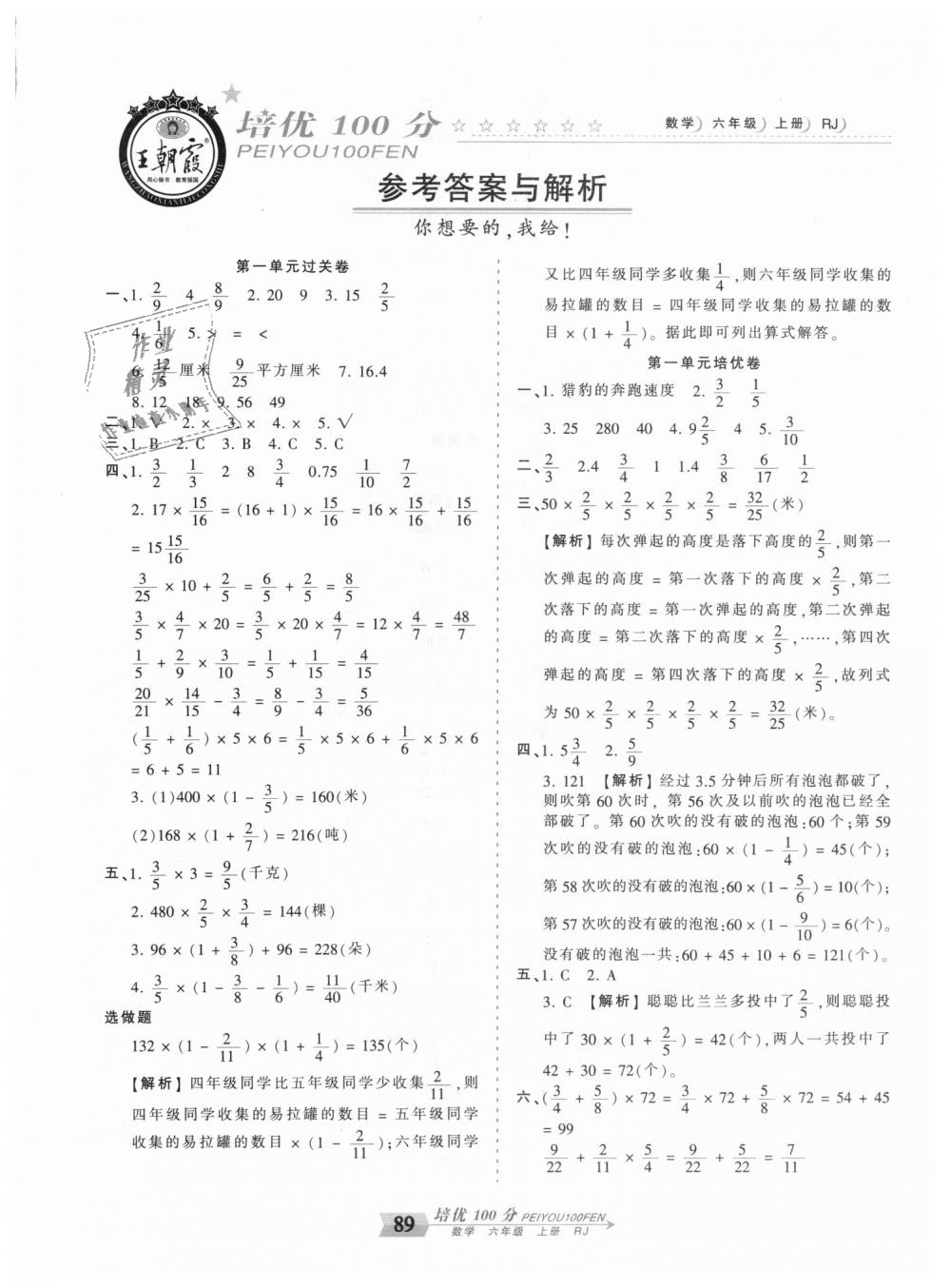 2018年王朝霞培优100分六年级数学上册人教版 第1页