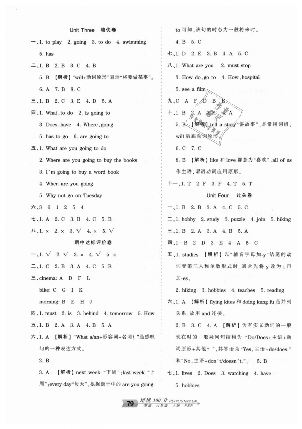 2018年王朝霞培優(yōu)100分六年級(jí)英語(yǔ)上冊(cè)人教PEP版 第3頁(yè)