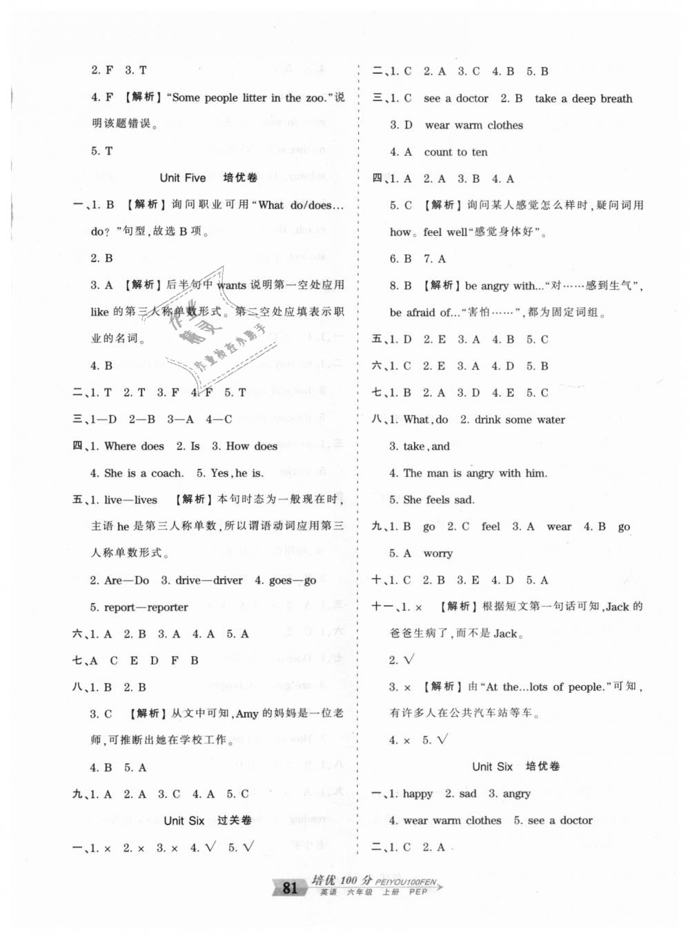 2018年王朝霞培優(yōu)100分六年級(jí)英語上冊(cè)人教PEP版 第5頁