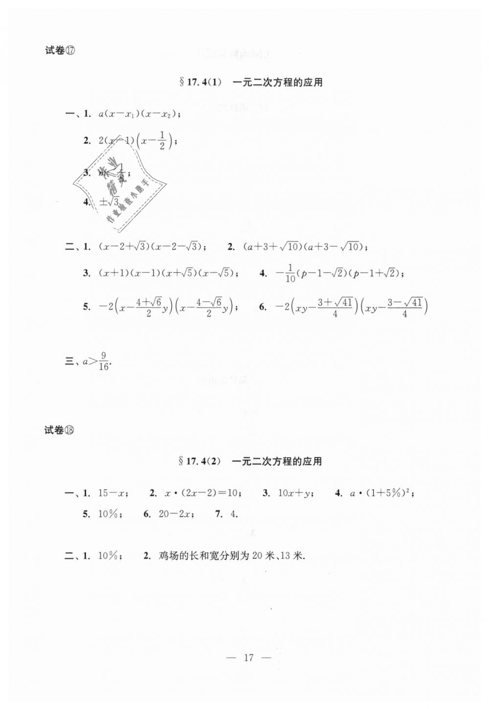 2018年初中数学双基过关堂堂练八年级数学上册沪教版 第17页