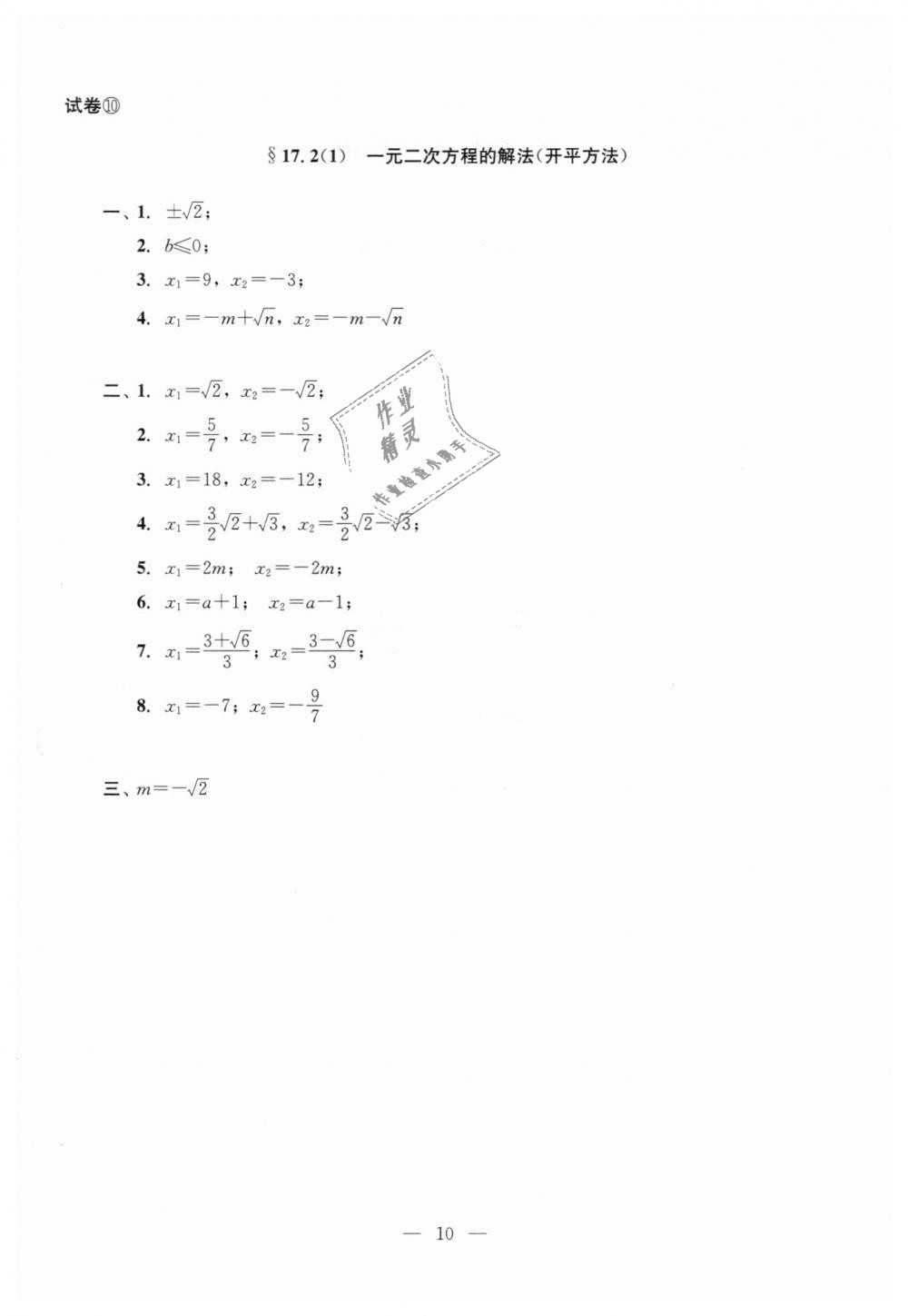 2018年初中数学双基过关堂堂练八年级数学上册沪教版 第10页