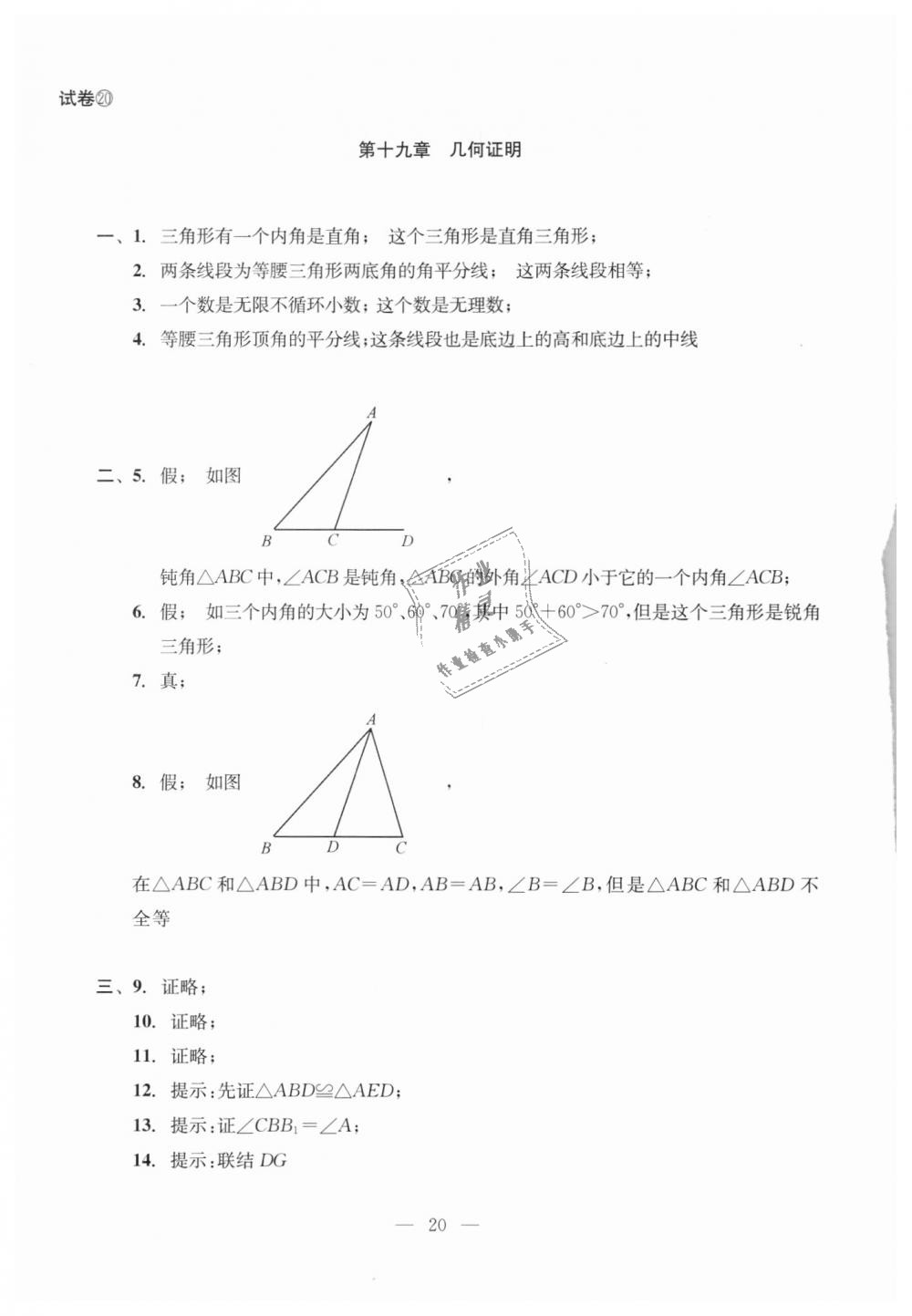 2018年初中数学双基过关堂堂练八年级数学上册沪教版 第58页