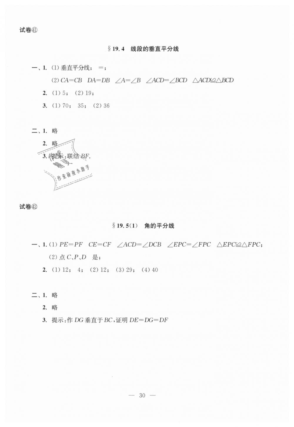 2018年初中数学双基过关堂堂练八年级数学上册沪教版 第30页