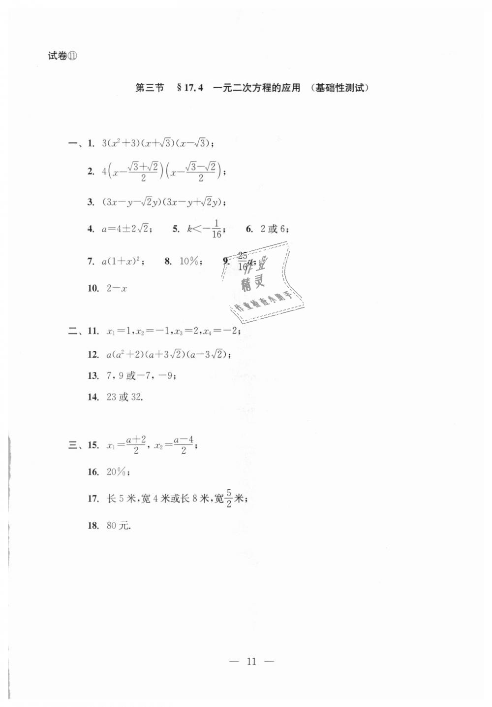 2018年初中数学双基过关堂堂练八年级数学上册沪教版 第49页