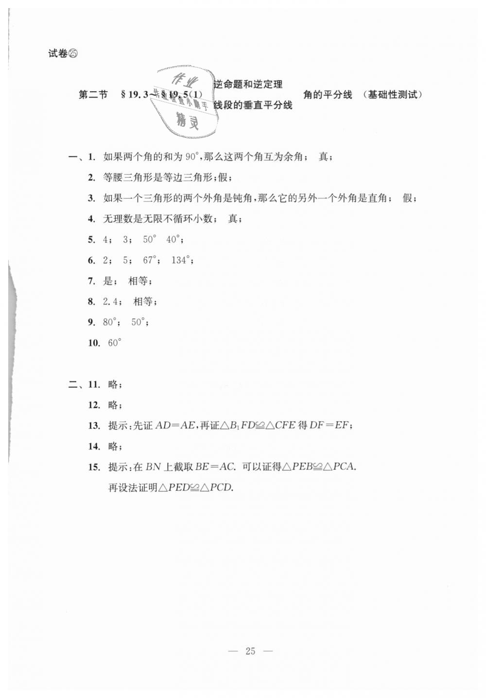 2018年初中数学双基过关堂堂练八年级数学上册沪教版 第63页