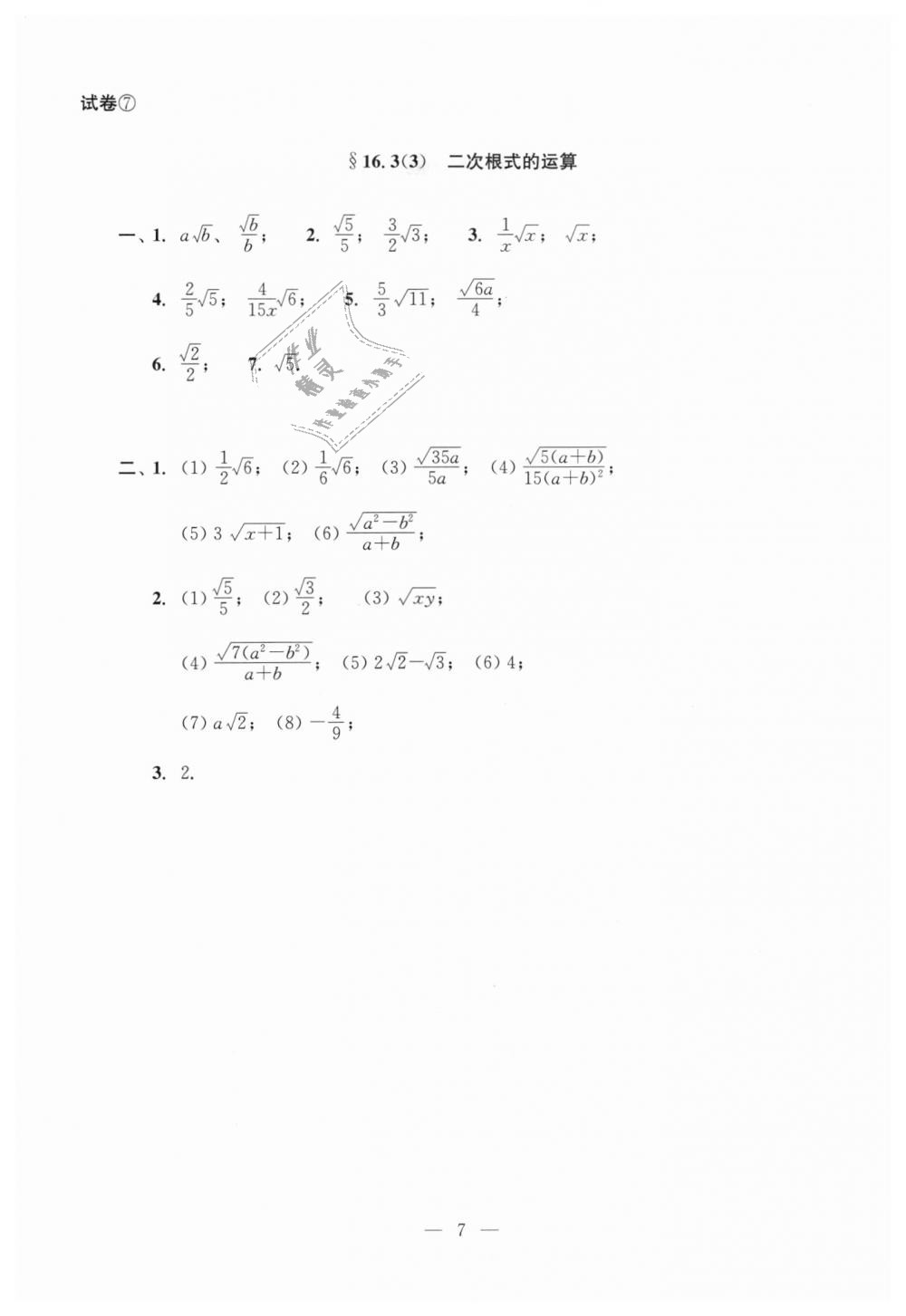 2018年初中数学双基过关堂堂练八年级数学上册沪教版 第7页