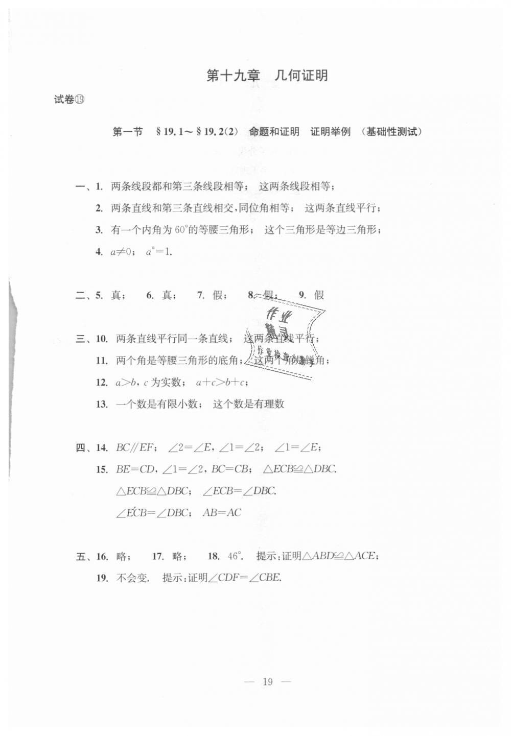 2018年初中數(shù)學雙基過關(guān)堂堂練八年級數(shù)學上冊滬教版 第57頁