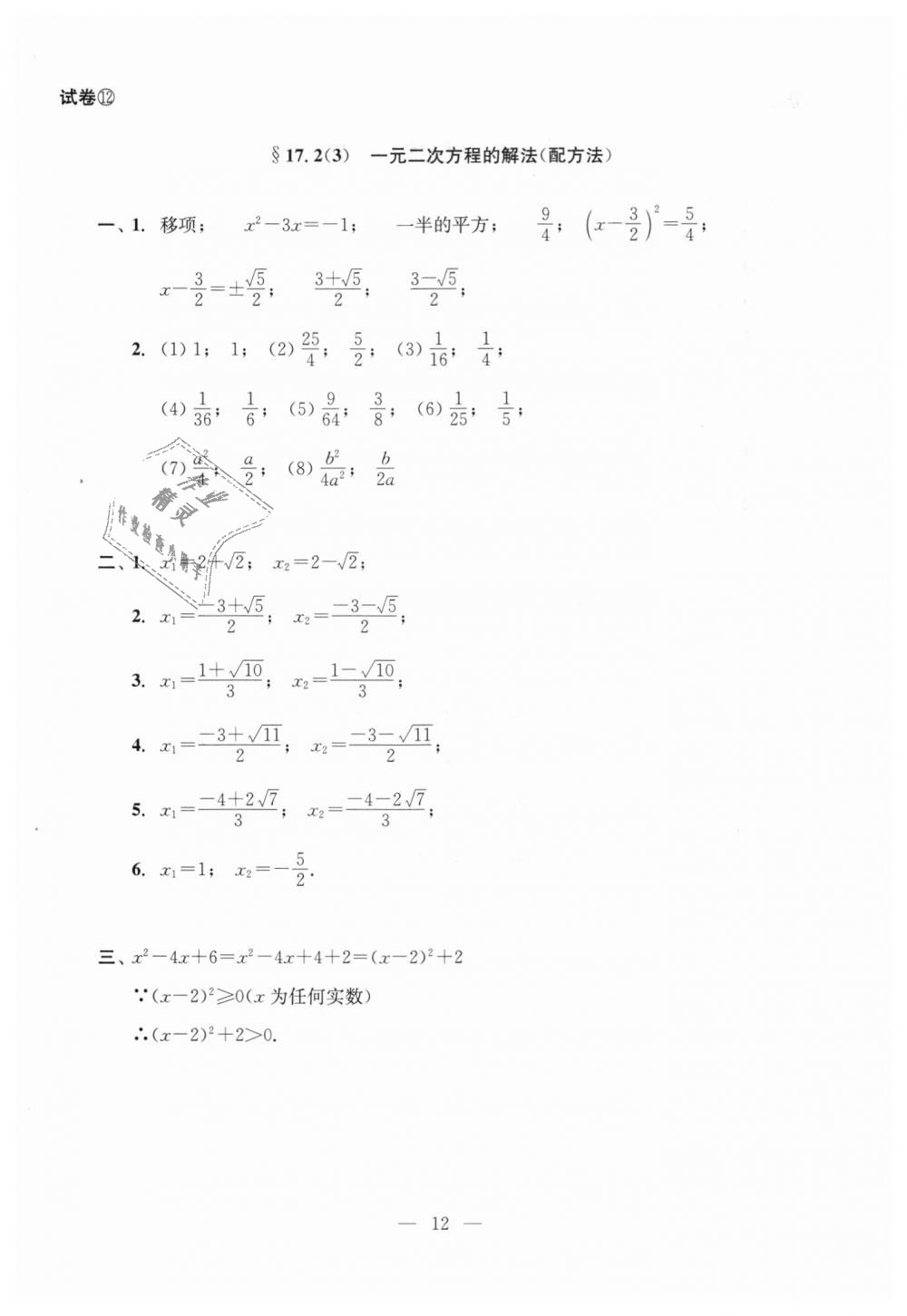 2018年初中数学双基过关堂堂练八年级数学上册沪教版 第12页