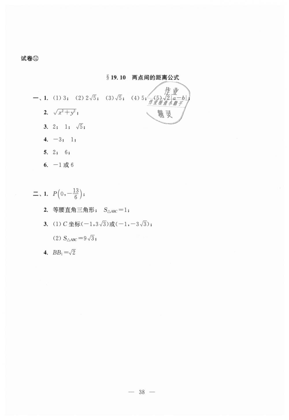 2018年初中数学双基过关堂堂练八年级数学上册沪教版 第38页