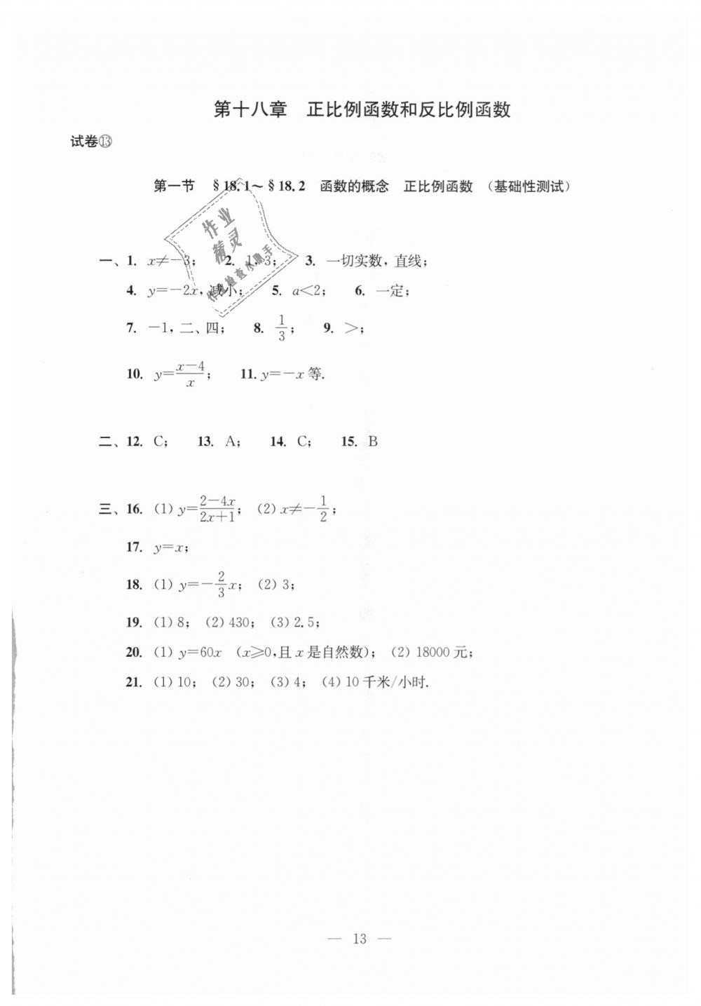 2018年初中數(shù)學雙基過關堂堂練八年級數(shù)學上冊滬教版 第51頁