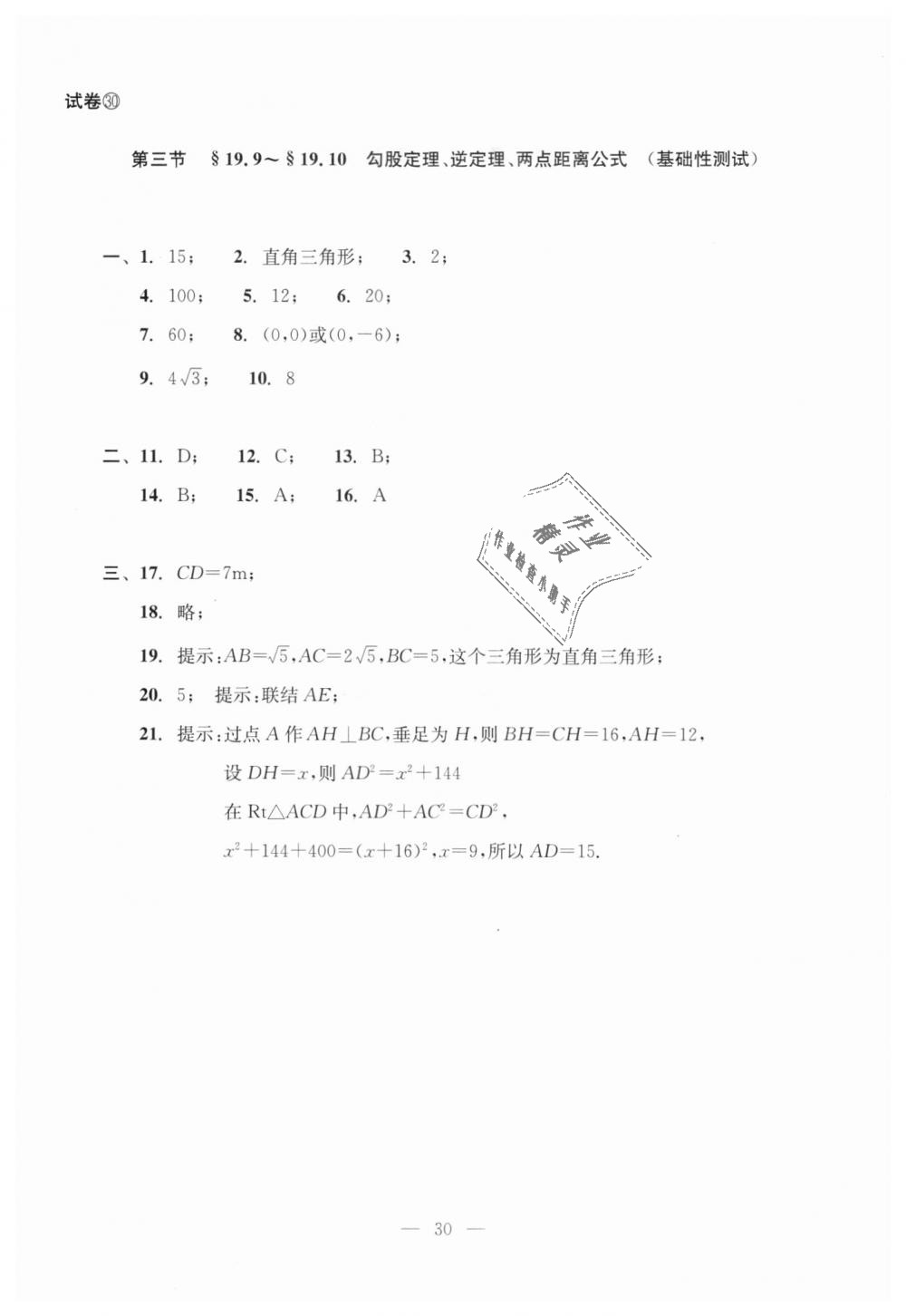 2018年初中数学双基过关堂堂练八年级数学上册沪教版 第68页