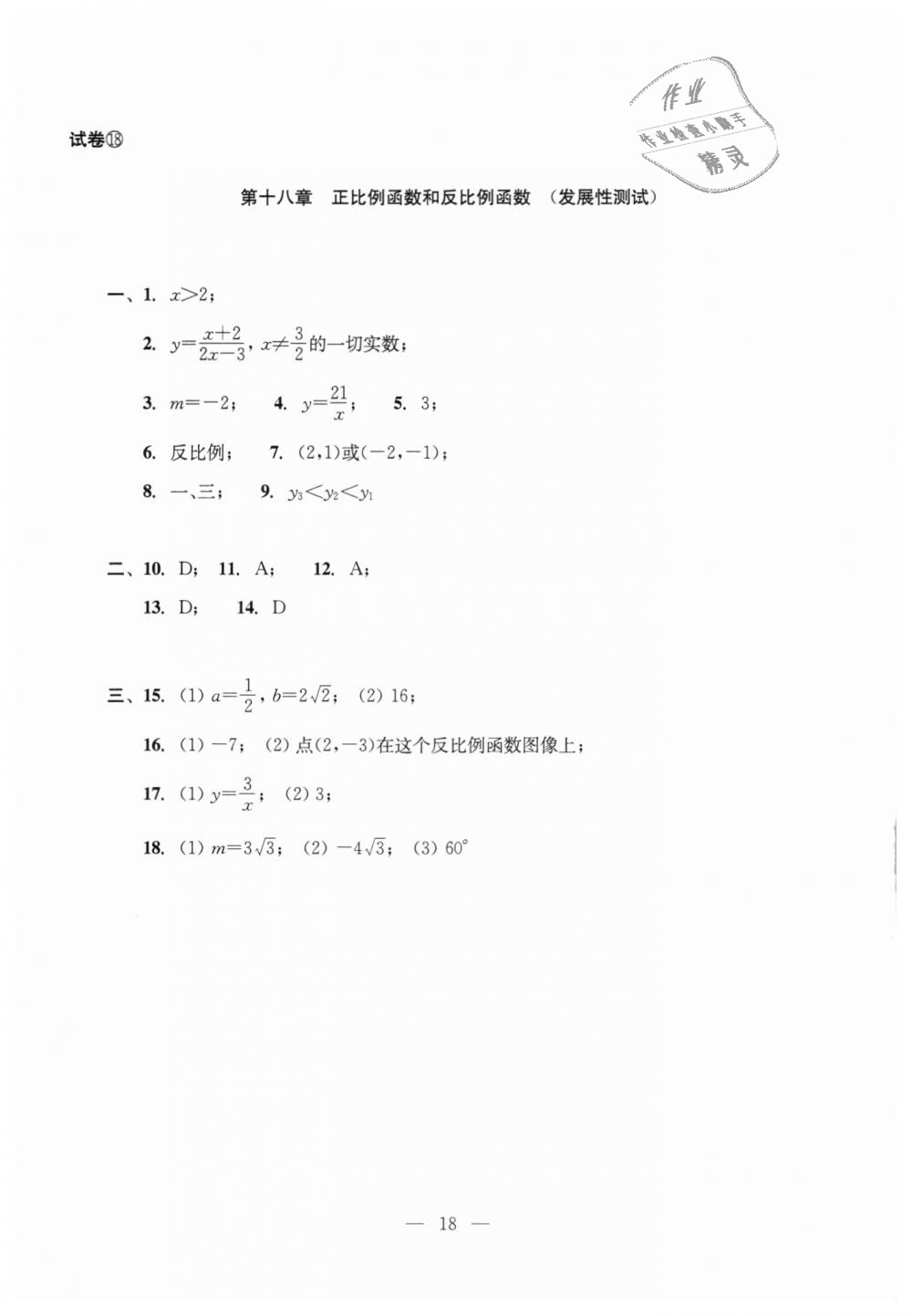 2018年初中数学双基过关堂堂练八年级数学上册沪教版 第56页