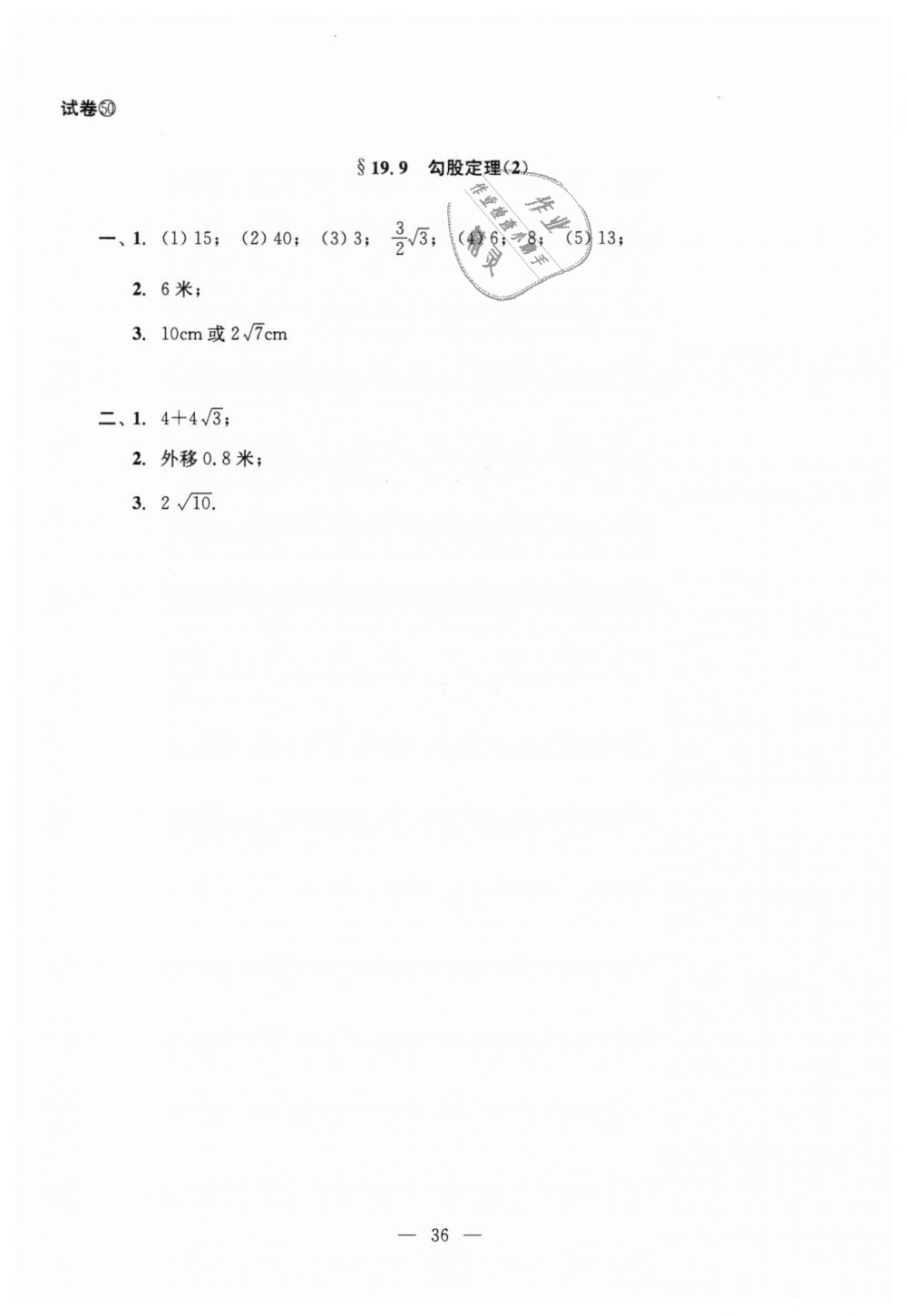 2018年初中數(shù)學(xué)雙基過關(guān)堂堂練八年級數(shù)學(xué)上冊滬教版 第36頁