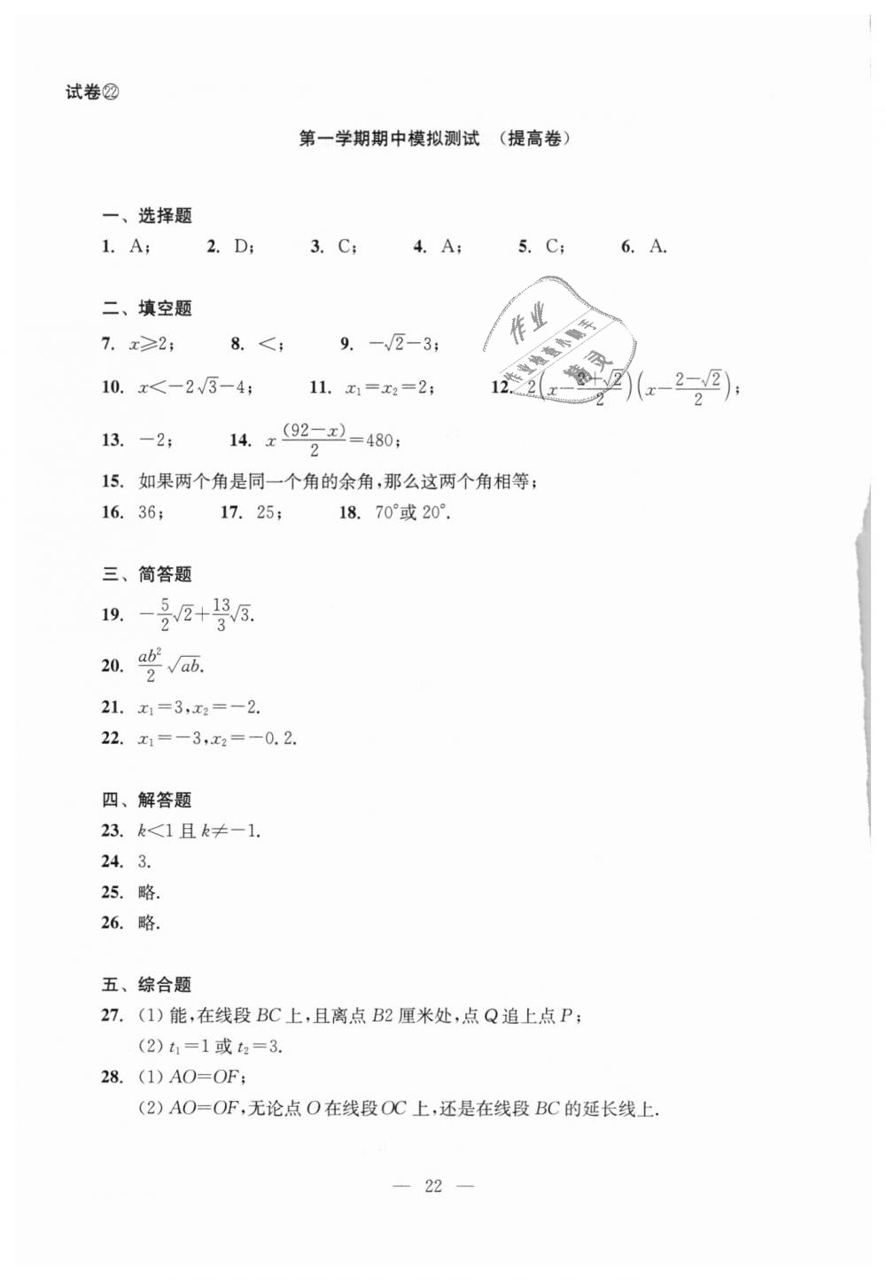 2018年初中數(shù)學(xué)雙基過(guò)關(guān)堂堂練八年級(jí)數(shù)學(xué)上冊(cè)滬教版 第60頁(yè)