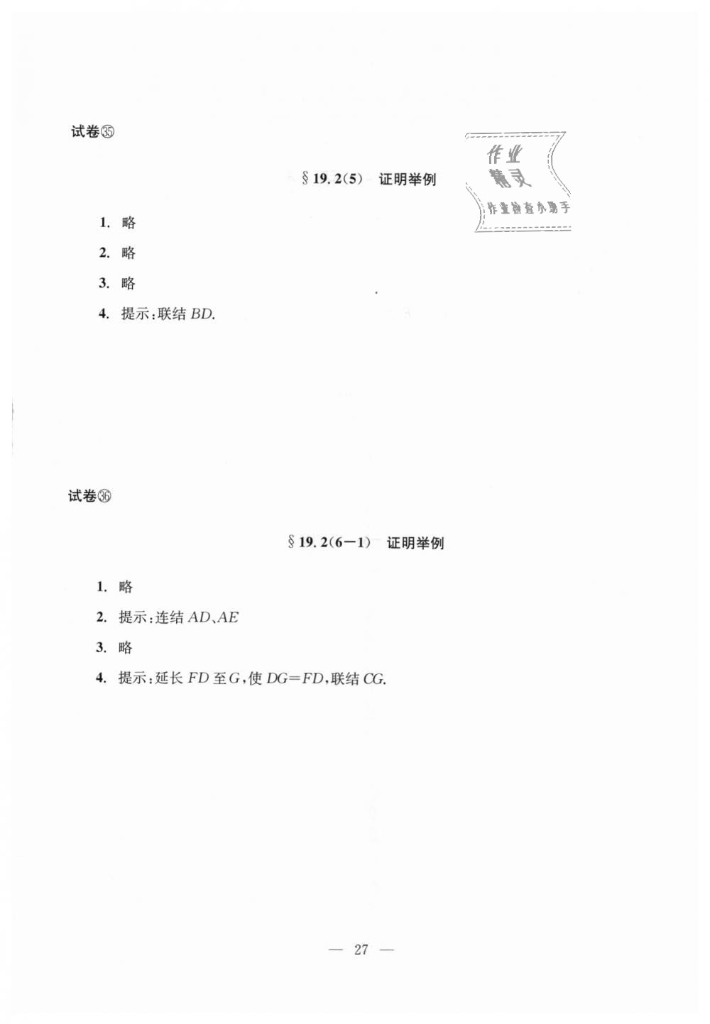 2018年初中数学双基过关堂堂练八年级数学上册沪教版 第27页