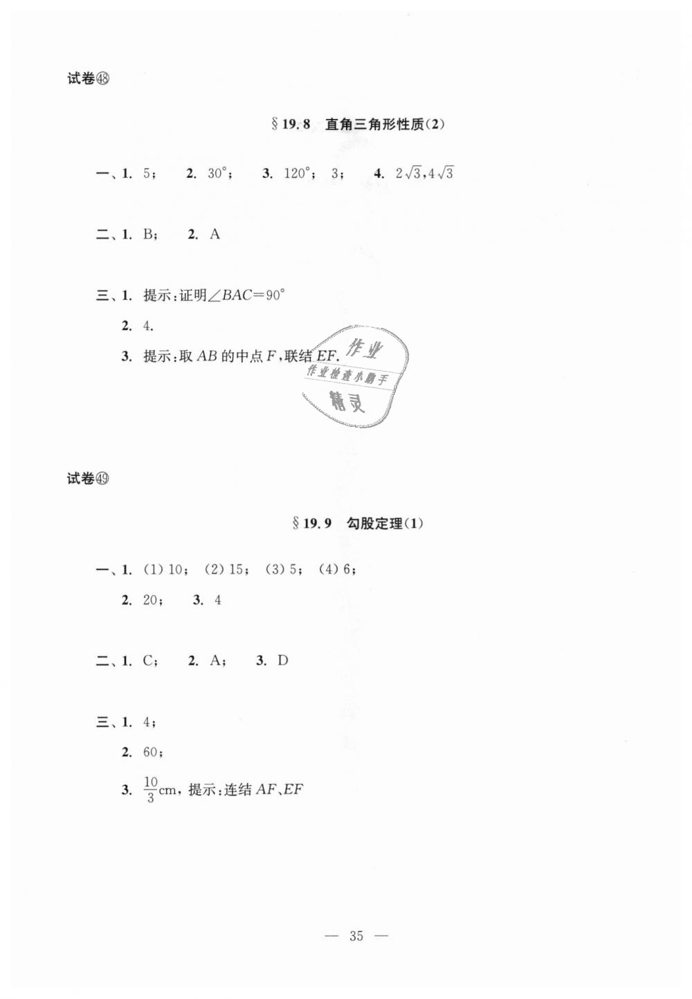 2018年初中数学双基过关堂堂练八年级数学上册沪教版 第35页