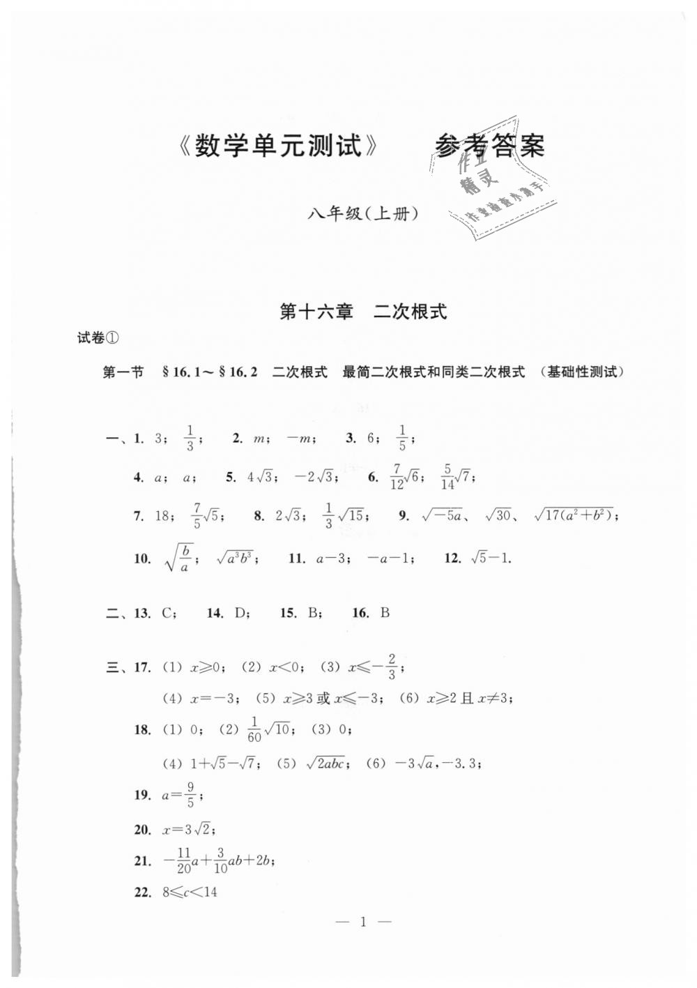 2018年初中数学双基过关堂堂练八年级数学上册沪教版 第39页