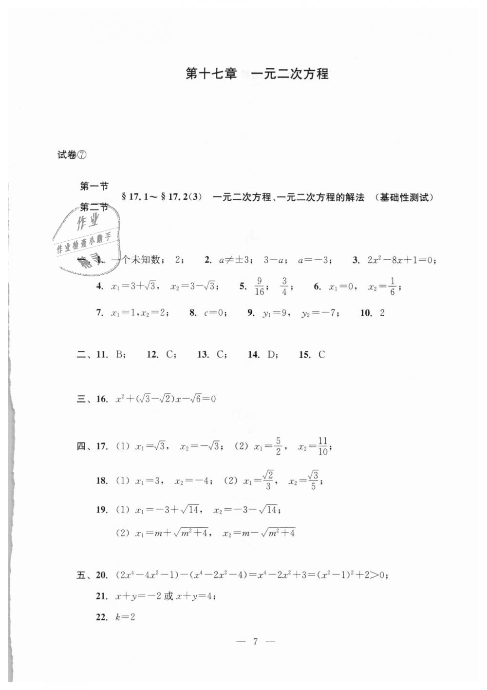 2018年初中数学双基过关堂堂练八年级数学上册沪教版 第45页