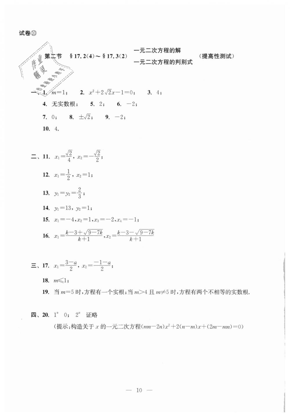 2018年初中数学双基过关堂堂练八年级数学上册沪教版 第48页