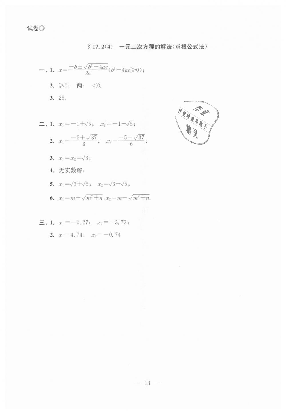 2018年初中数学双基过关堂堂练八年级数学上册沪教版 第13页