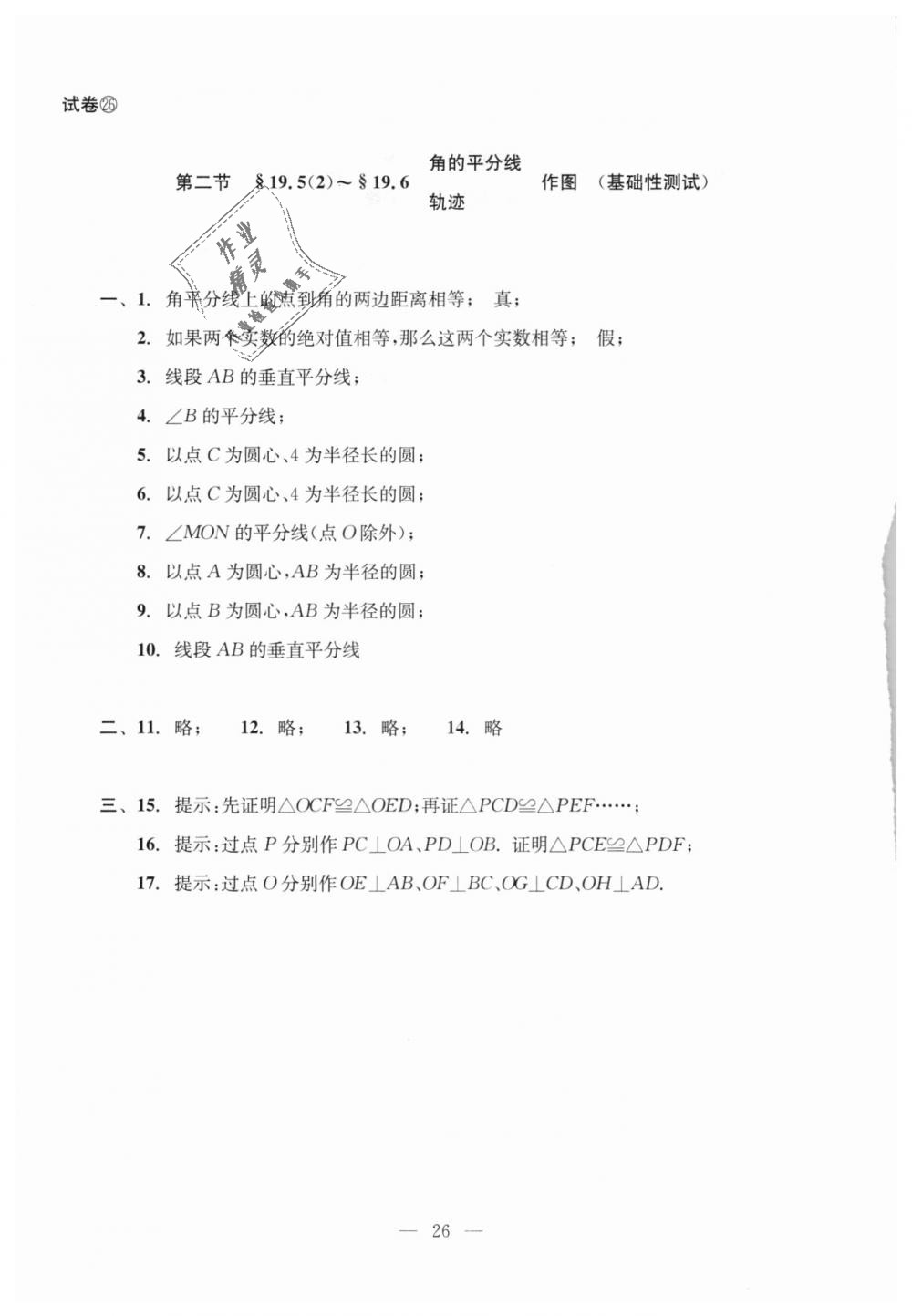 2018年初中数学双基过关堂堂练八年级数学上册沪教版 第64页