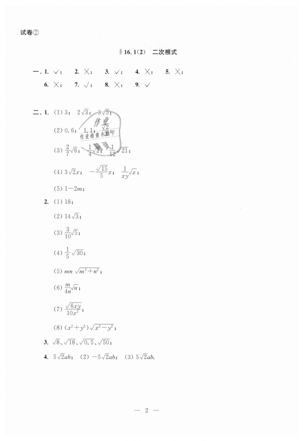 2018年初中数学双基过关堂堂练八年级数学上册沪教版 第2页