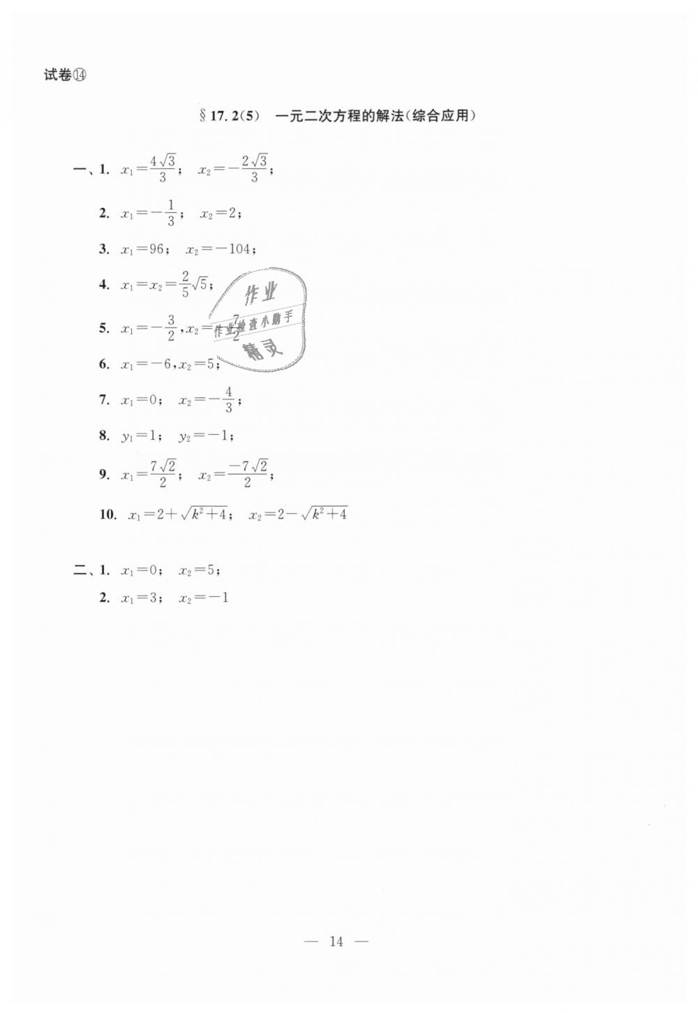 2018年初中数学双基过关堂堂练八年级数学上册沪教版 第14页