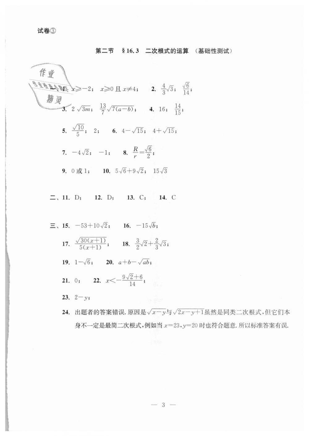 2018年初中数学双基过关堂堂练八年级数学上册沪教版 第41页