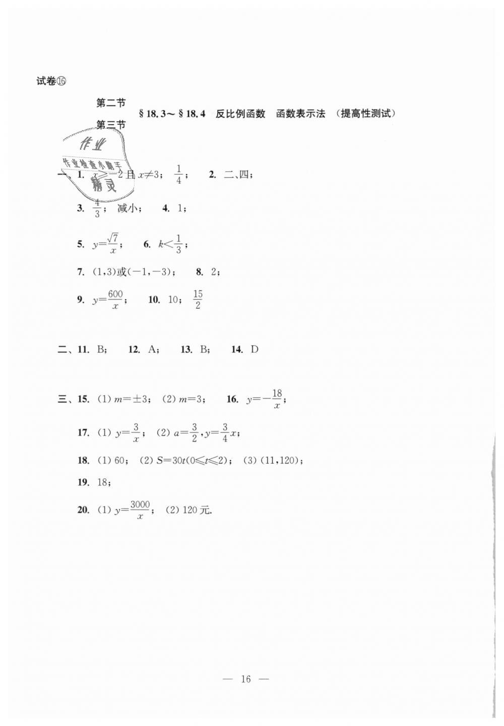 2018年初中数学双基过关堂堂练八年级数学上册沪教版 第54页