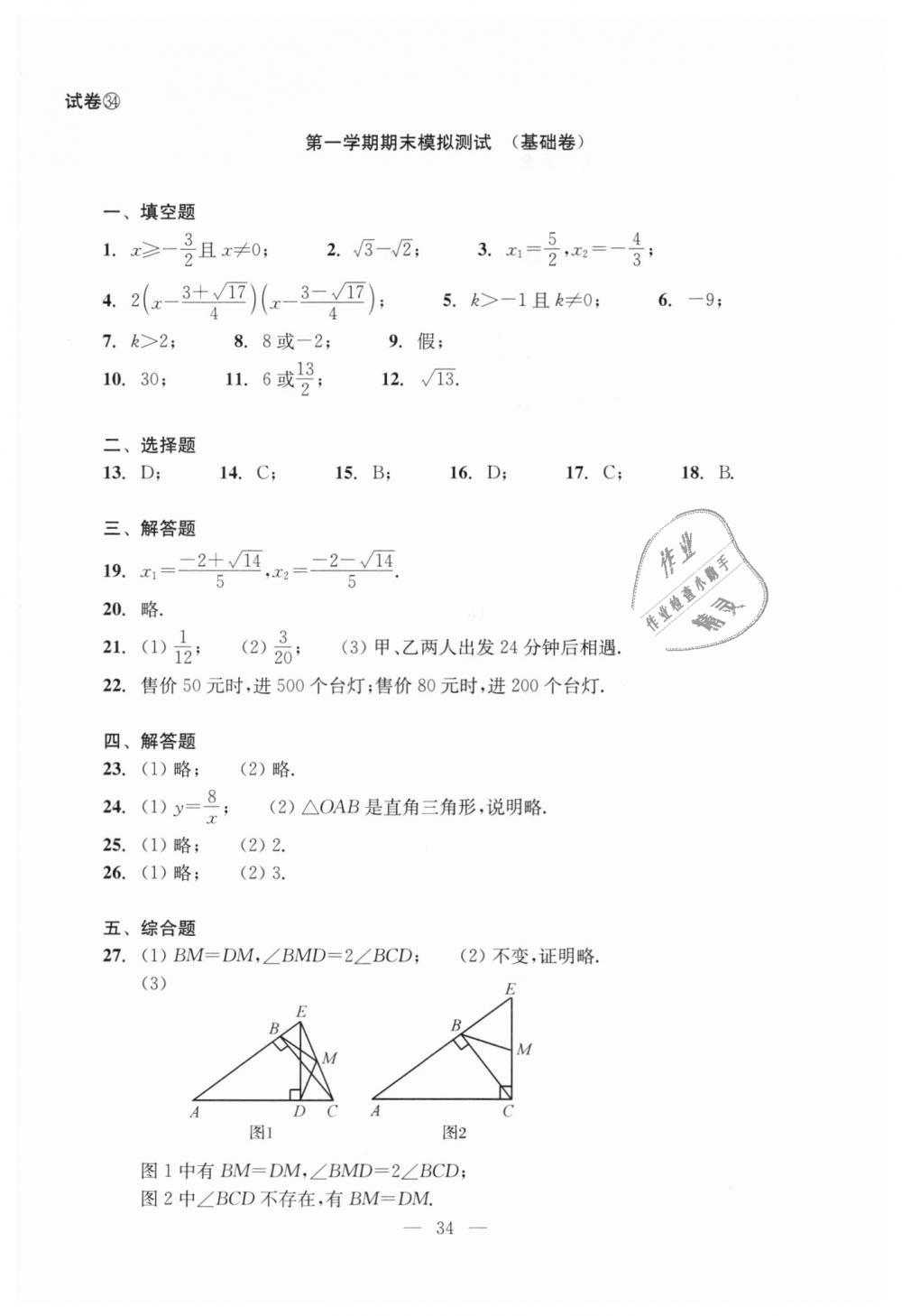 2018年初中数学双基过关堂堂练八年级数学上册沪教版 第72页