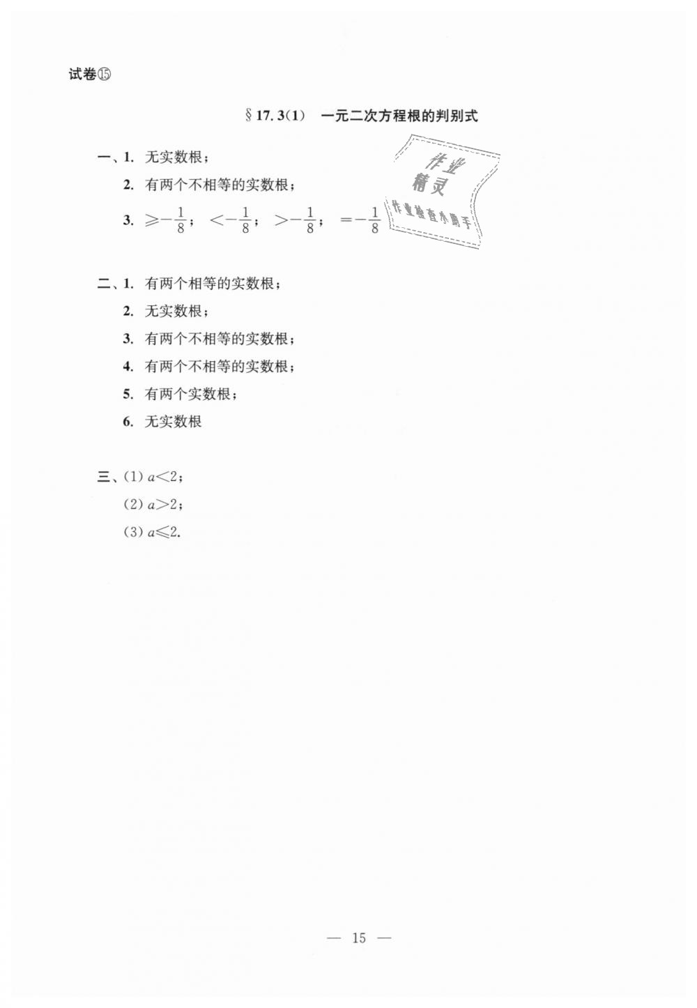 2018年初中数学双基过关堂堂练八年级数学上册沪教版 第15页