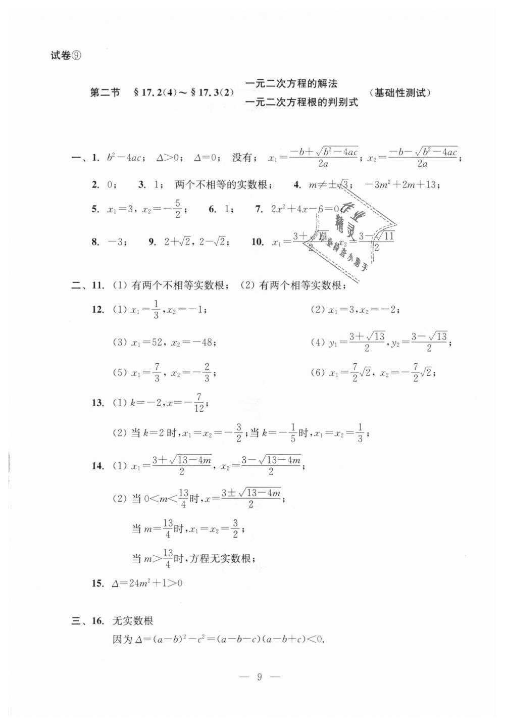 2018年初中数学双基过关堂堂练八年级数学上册沪教版 第47页