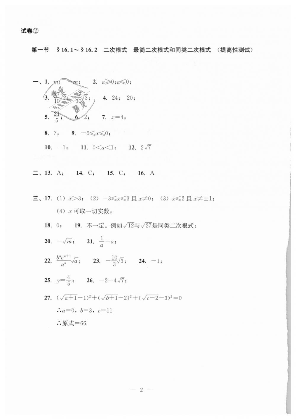 2018年初中数学双基过关堂堂练八年级数学上册沪教版 第40页