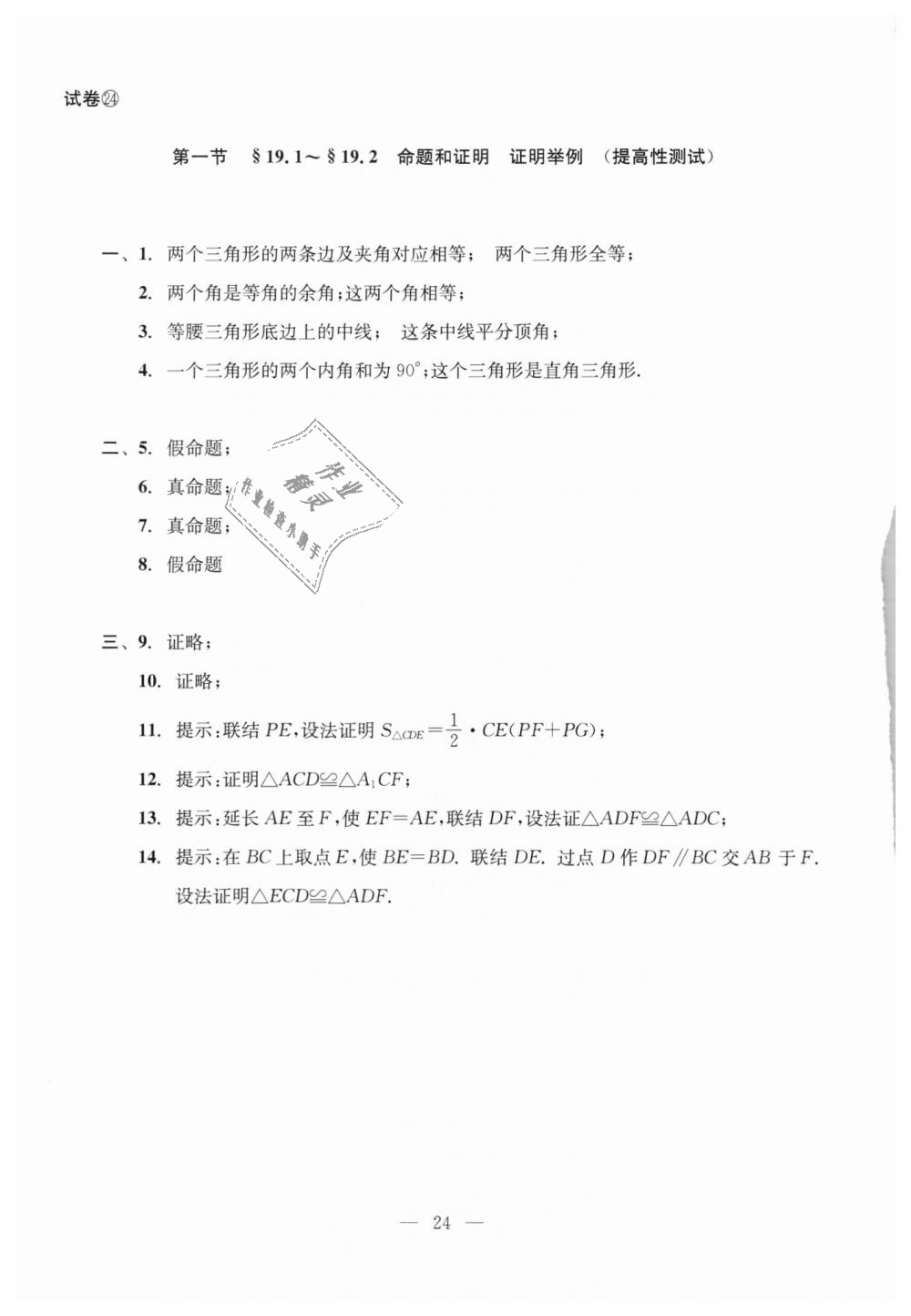 2018年初中数学双基过关堂堂练八年级数学上册沪教版 第62页