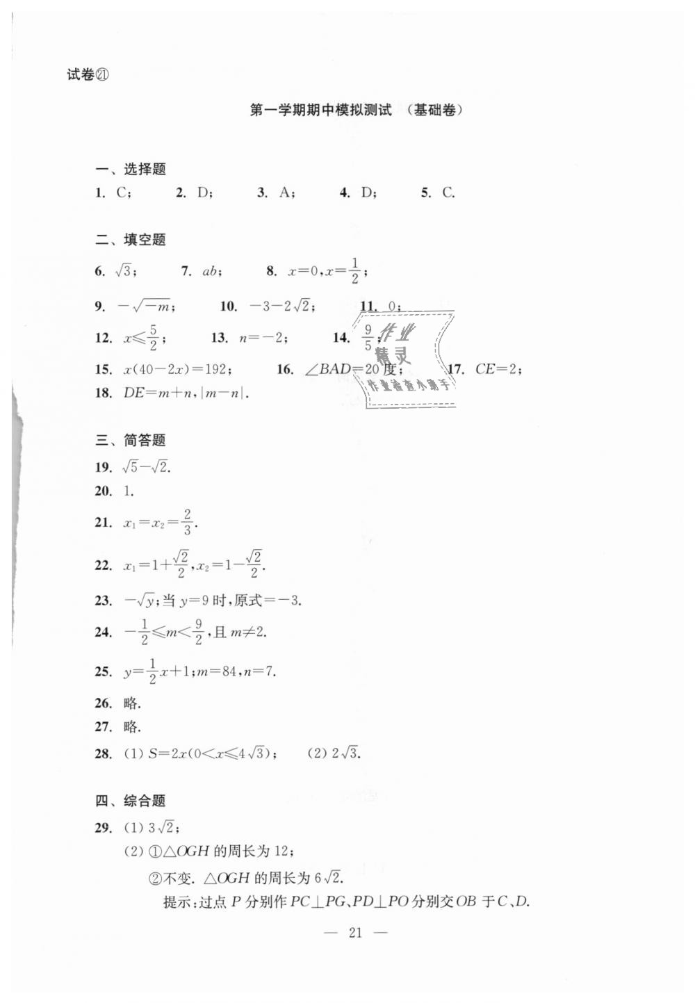 2018年初中数学双基过关堂堂练八年级数学上册沪教版 第59页