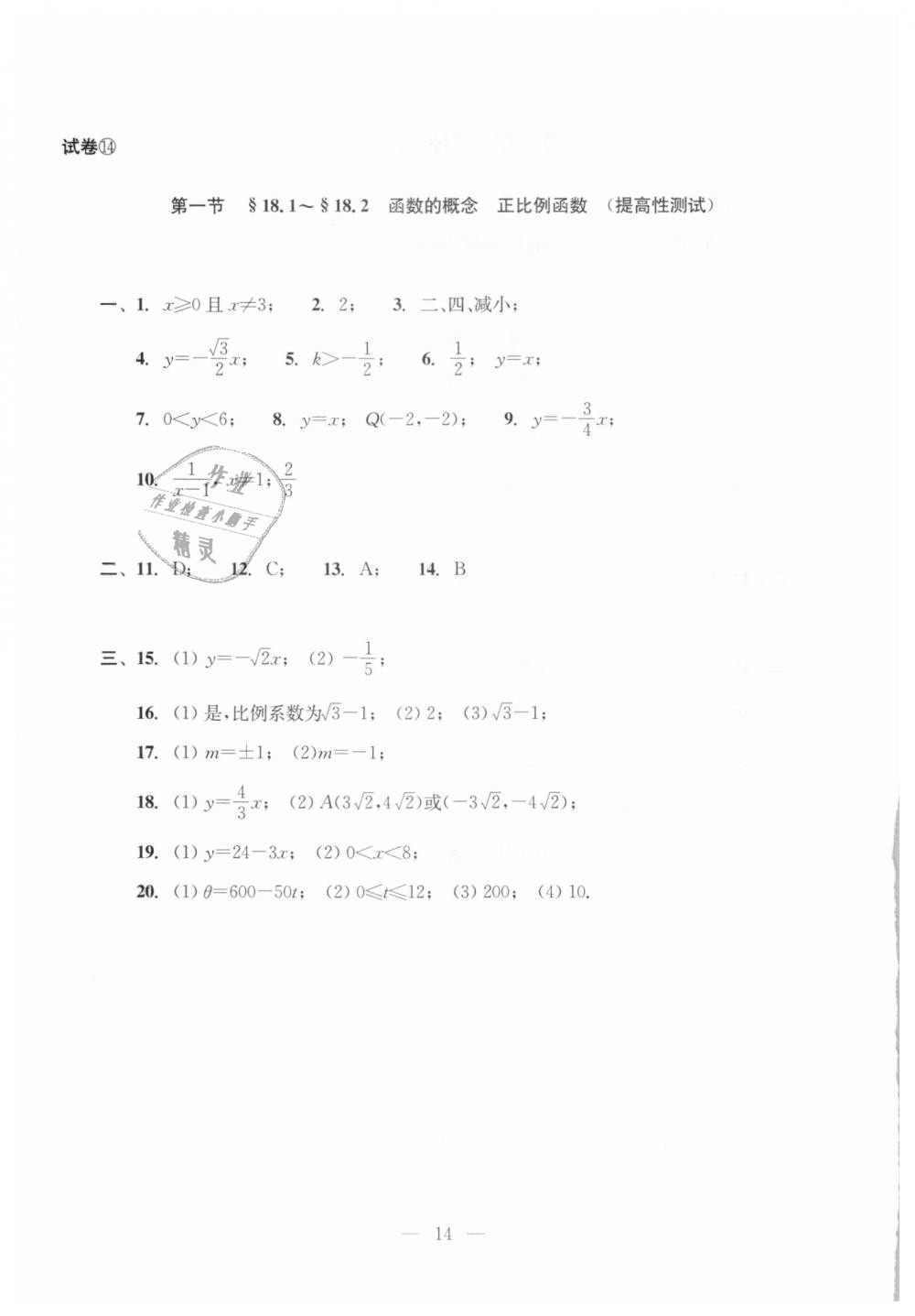 2018年初中数学双基过关堂堂练八年级数学上册沪教版 第52页