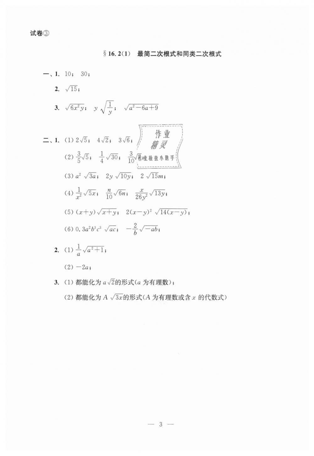 2018年初中数学双基过关堂堂练八年级数学上册沪教版 第3页