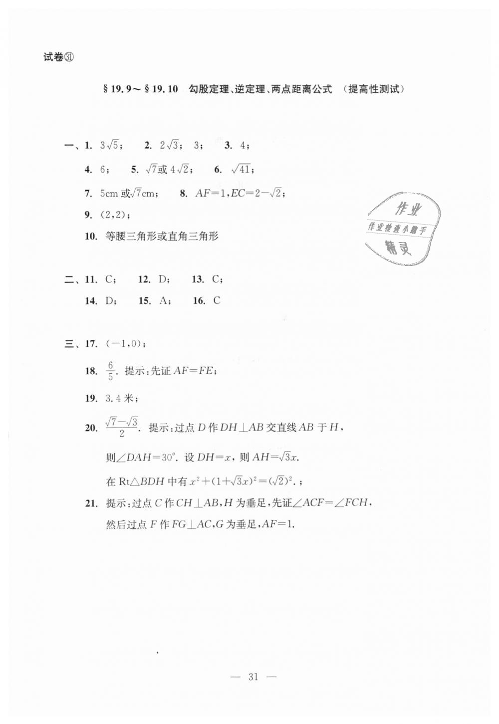 2018年初中数学双基过关堂堂练八年级数学上册沪教版 第69页